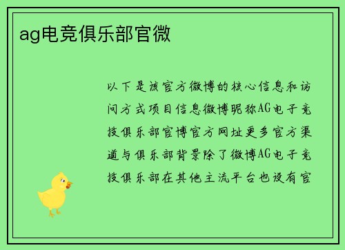 ag电竞俱乐部官微