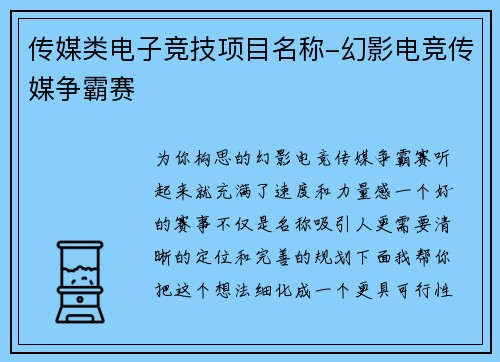 传媒类电子竞技项目名称-幻影电竞传媒争霸赛