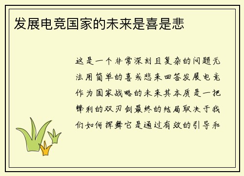 发展电竞国家的未来是喜是悲